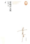 梁晓声文集  短篇小说  4 封面