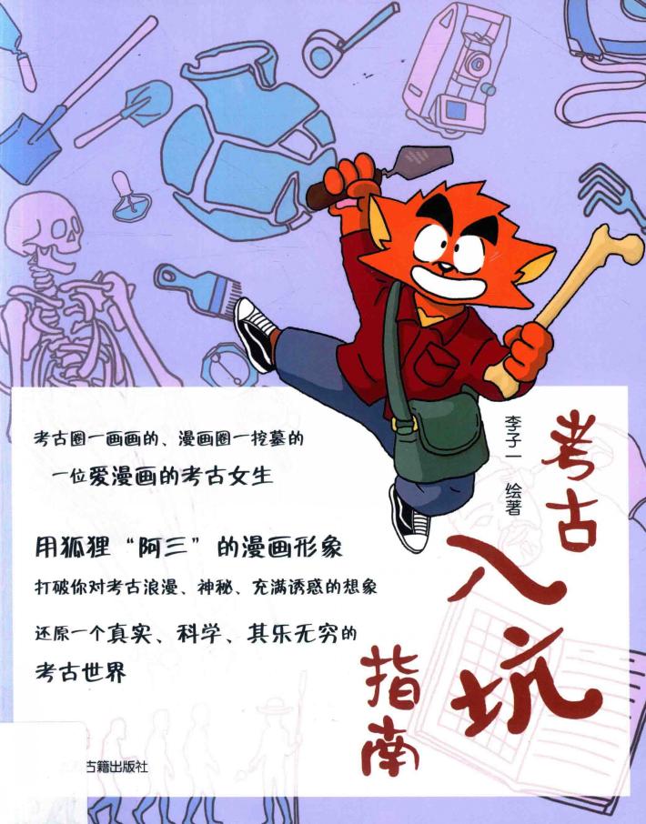考古入坑指南 封面