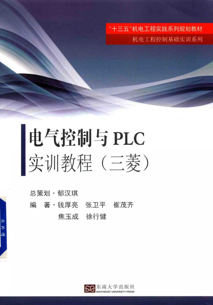 电气控制与PLC实训教程  三菱 封面