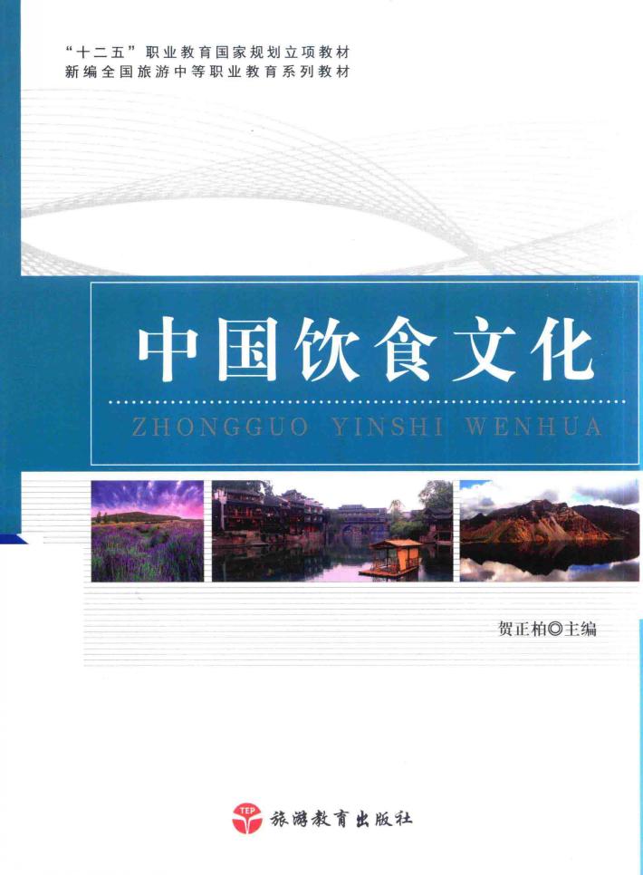 中国饮食文化 封面