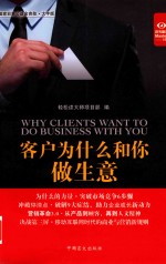 客户为什么和你做生意 封面