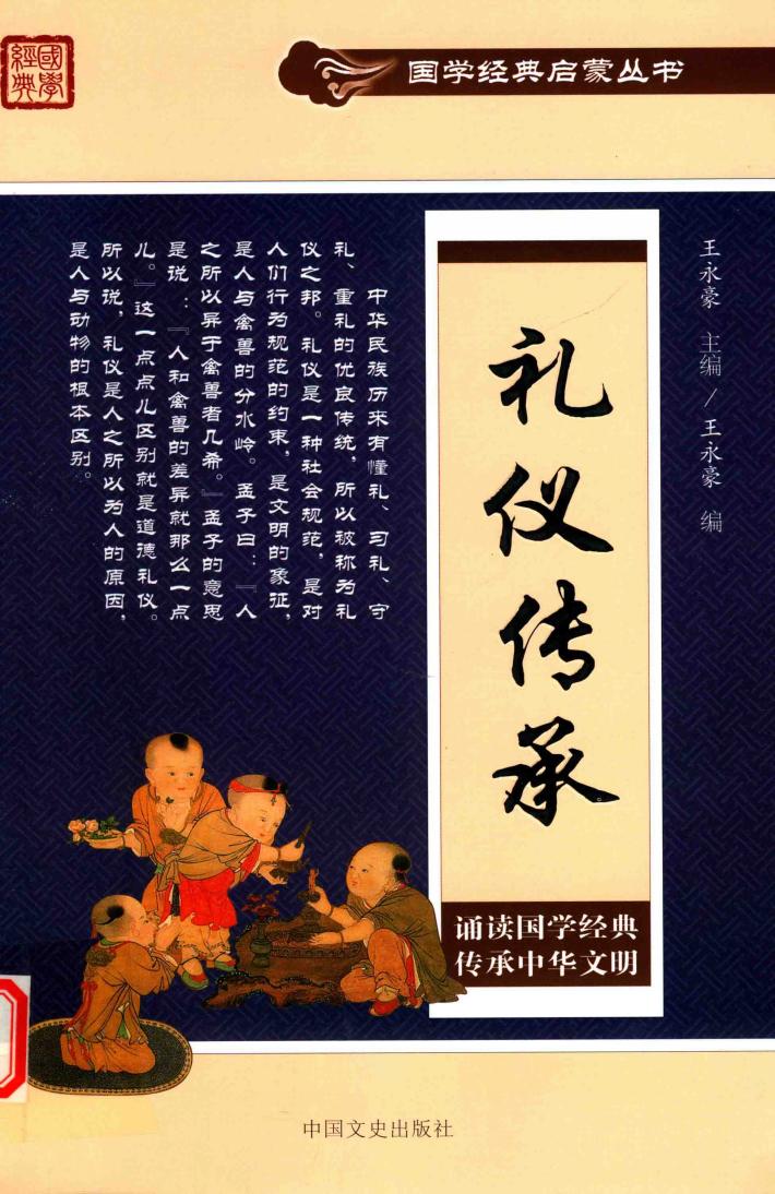 礼仪传承 封面