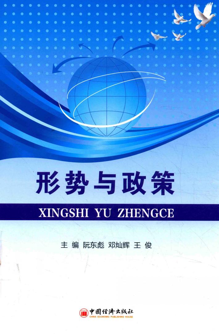 形势与政策 封面