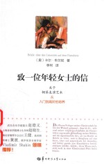 致一位年轻女士的信  关于钢琴表演艺术从入门到高阶的培养 封面