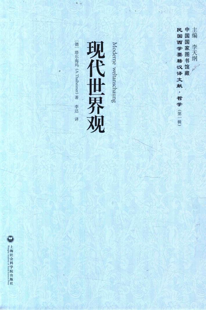 现代世界观 封面