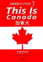 英语国家文化与生活  1  加拿大  出国留学英文版 电子书封面