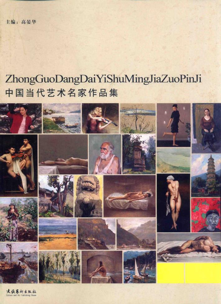 中国当代艺术名家作品集  刘戈 封面
