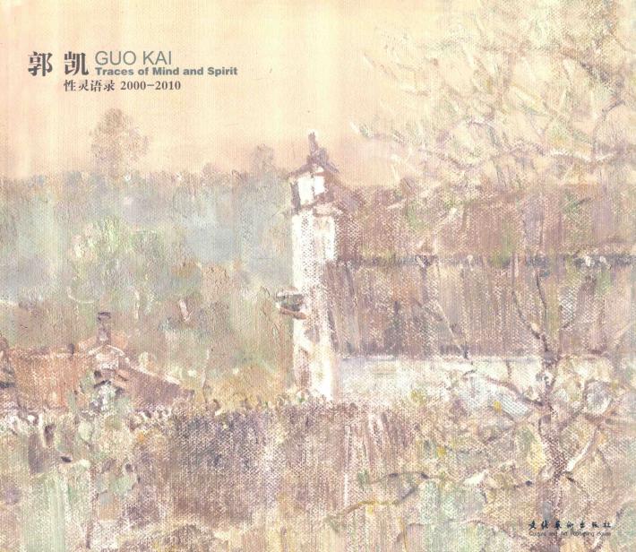 郭凯·性灵语录  2000-2010 封面