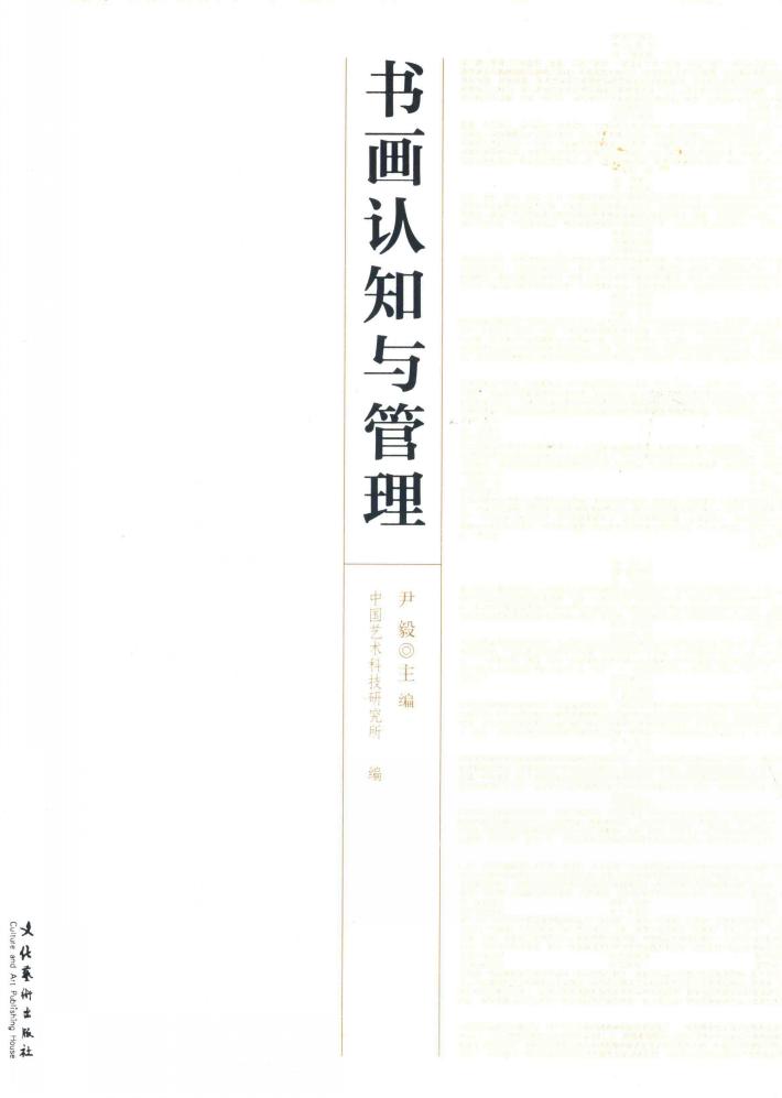 书画认知与管理 封面