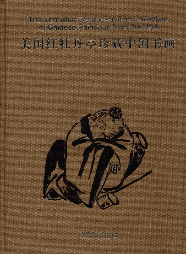 美国红牡丹亭珍藏中国书画 封面