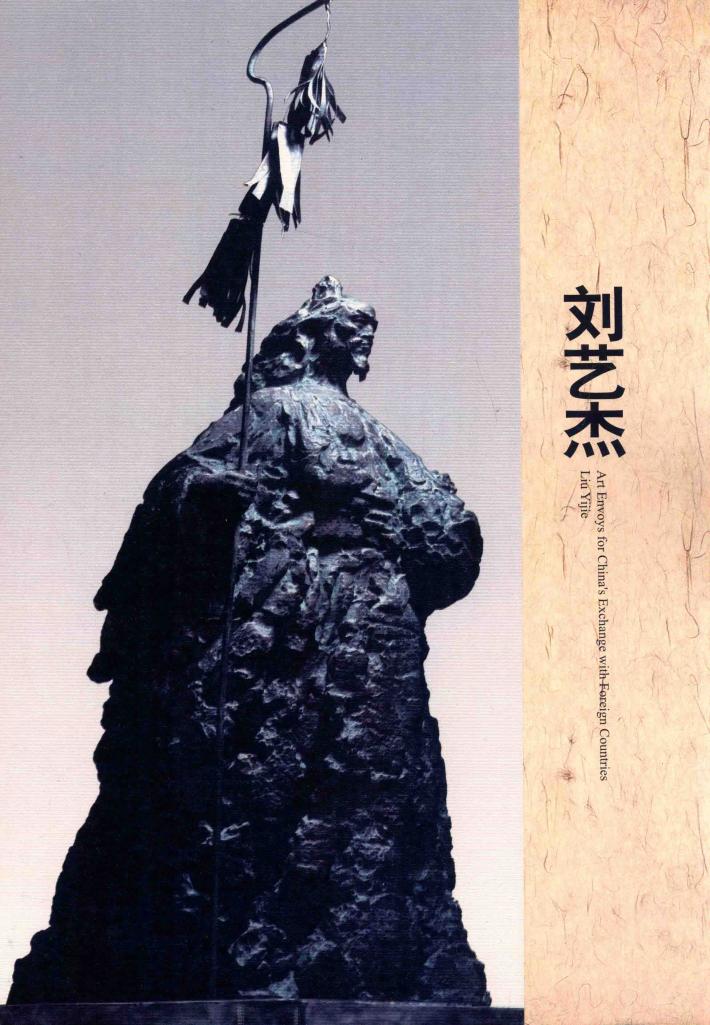 中外文化交流艺术大使  刘艺杰 封面