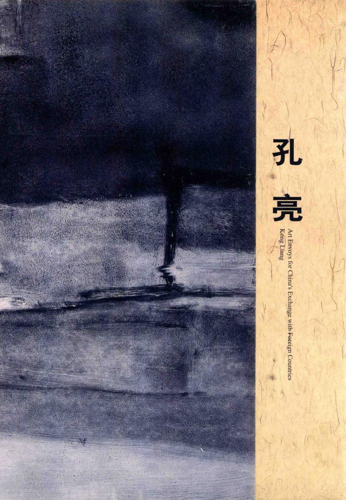 中外文化交流艺术大使  孔亮 封面