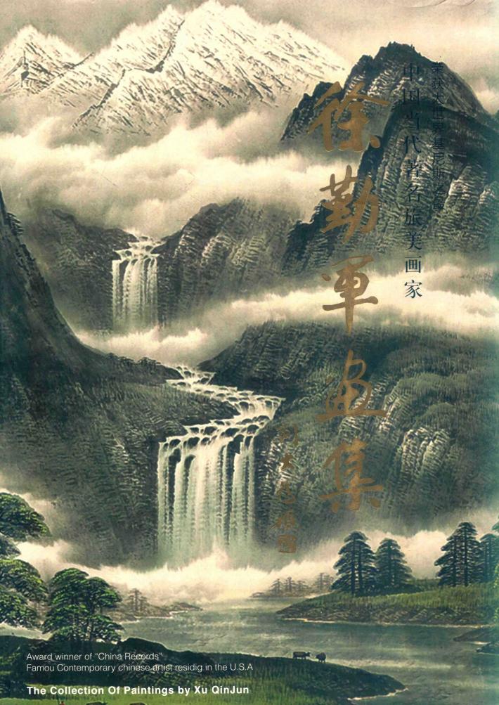 徐勤军画集 封面