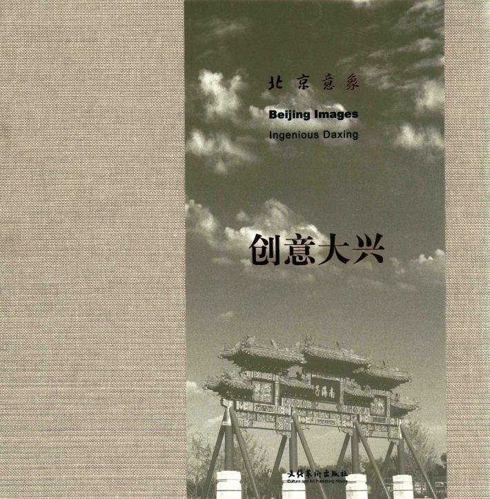 北京意象  创意大兴 封面