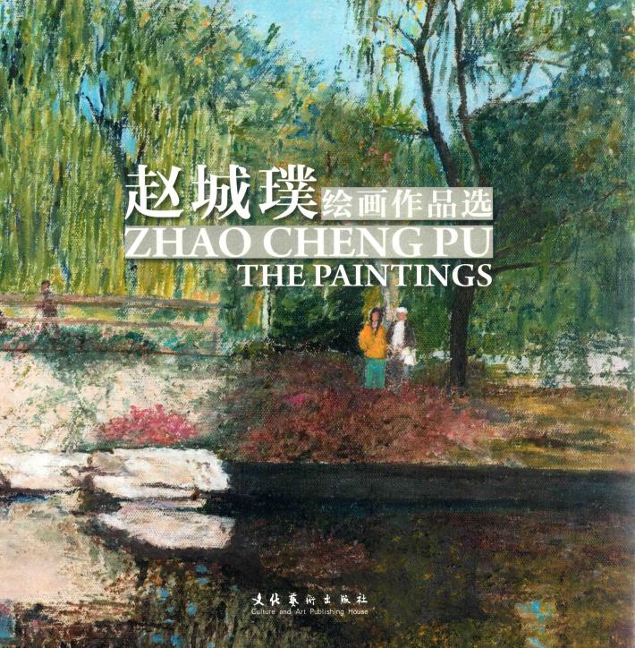 赵城璞绘画作品选