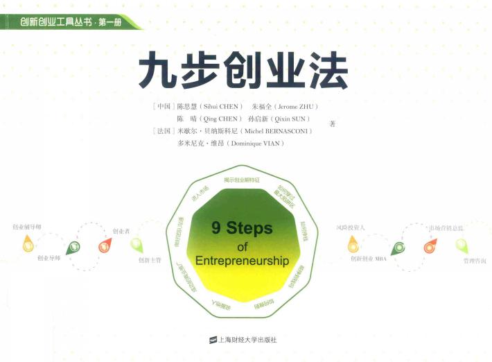 九步创业法 封面