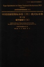 中国国家植物标本馆（PE）模式标本集  第9卷  6  被子植物门 电子书封面