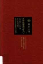 万密斋医学全书 6 封面