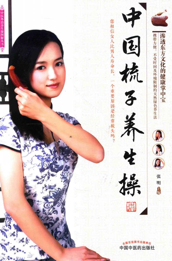 中国梳子养生操 封面
