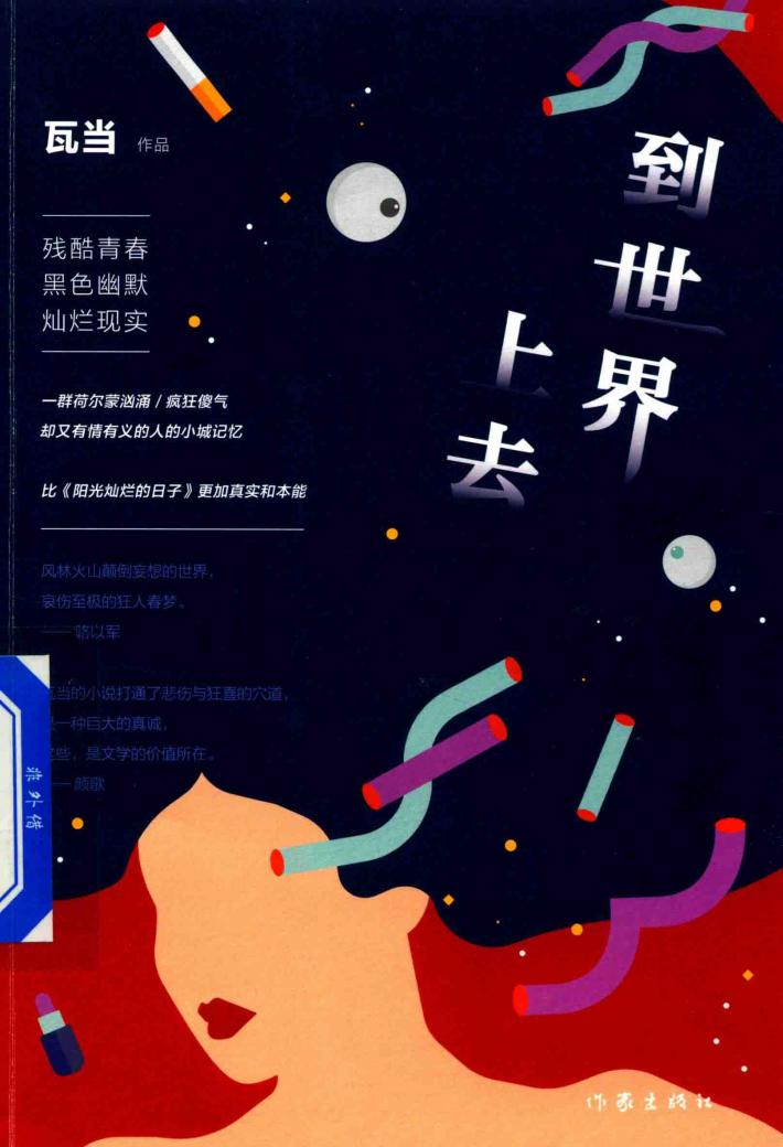 到世界上去 封面