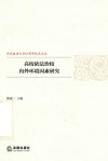 高校依法治校内外环境因素研究 封面