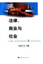 法律、商业与社会 封面