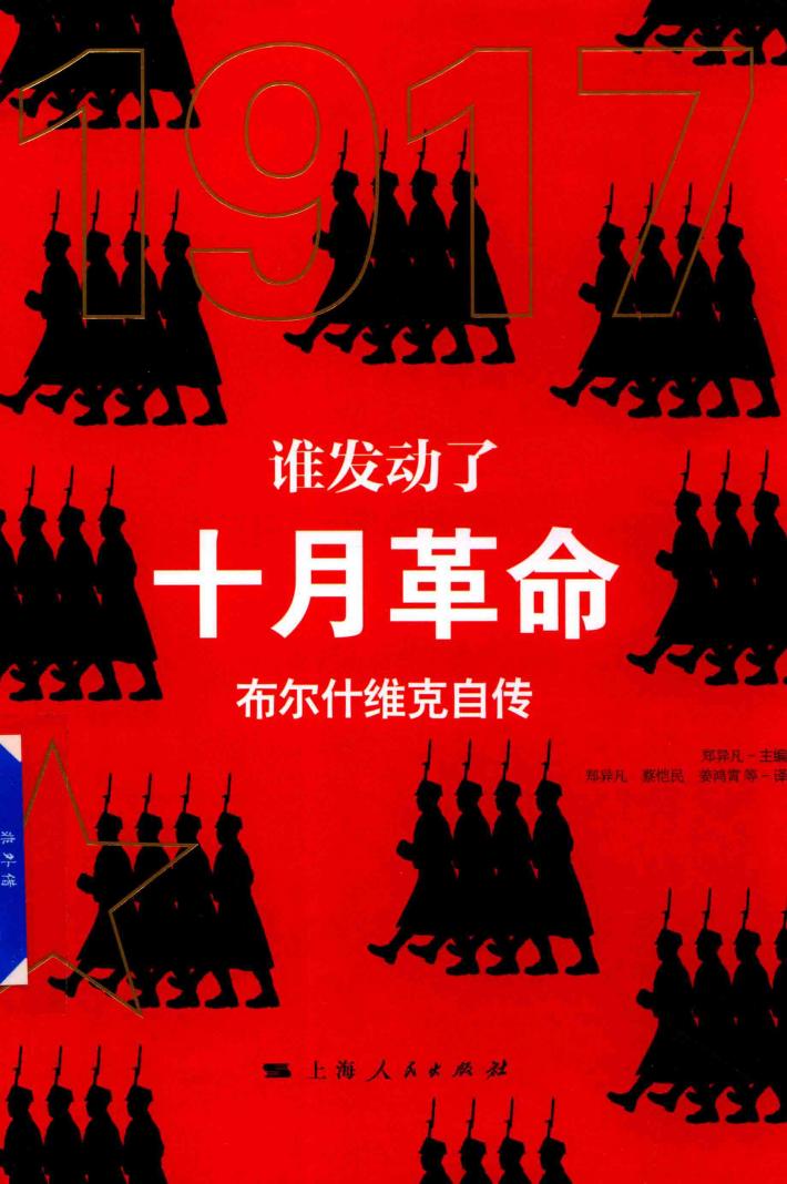 谁发动了十月革命 电子书封面