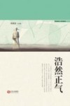 GJ-浩然正气 封面