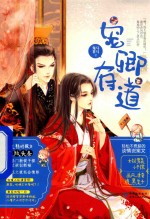 宠卿有道 封面