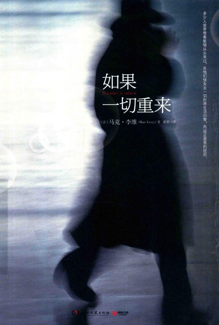 如果一切重来  新版 封面