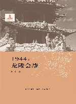1944龙陵会战 封面