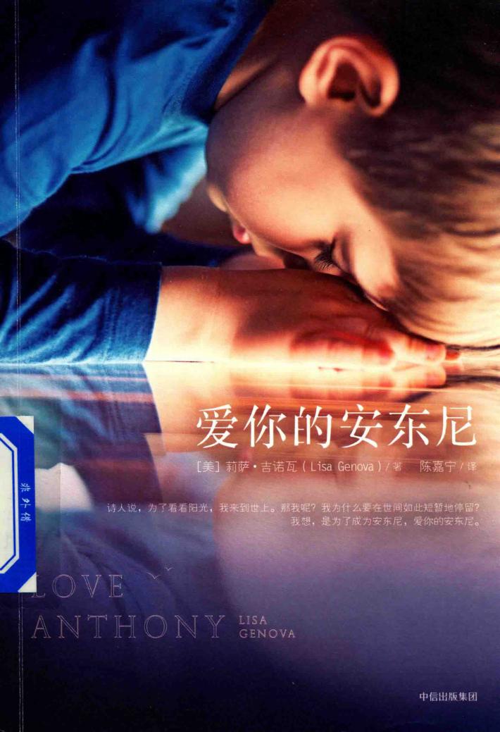 爱你的安东尼 封面