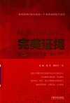 完美证据  常见纠纷取证关键与操作技巧