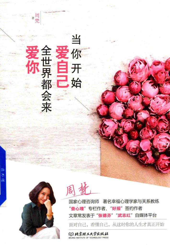 当你开始爱自己  全世界都会来爱你 封面