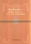 “欧亚裔的灵魂”  伊顿姐妹、戴安娜·张、艾美·刘作品中的欧亚裔意识 封面