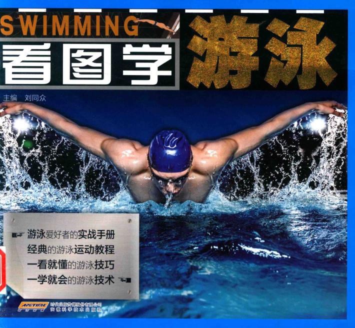 看图学游泳 封面