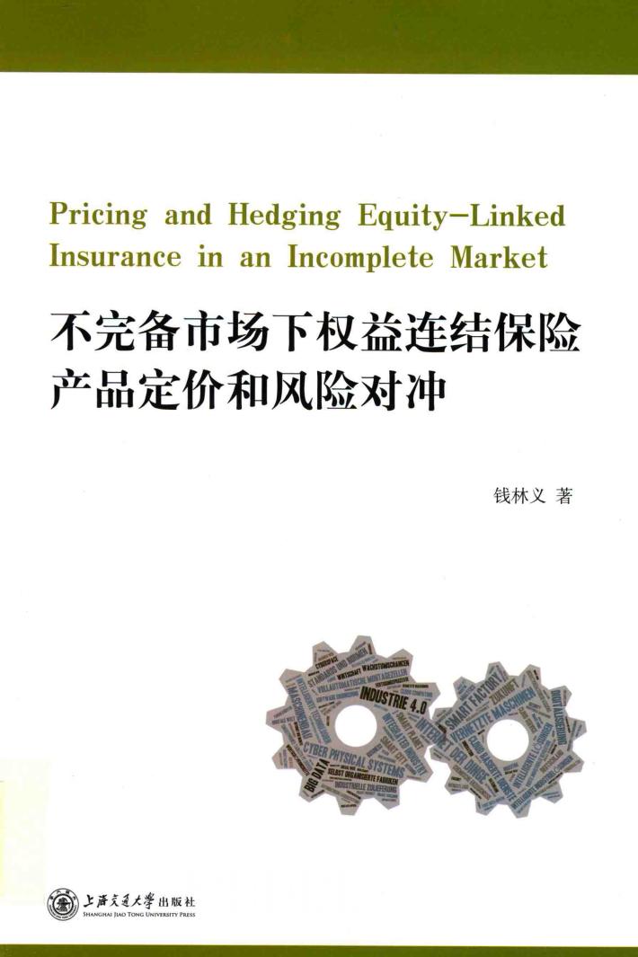 不完备市场下权益连结保险产品定价和风险对冲 封面