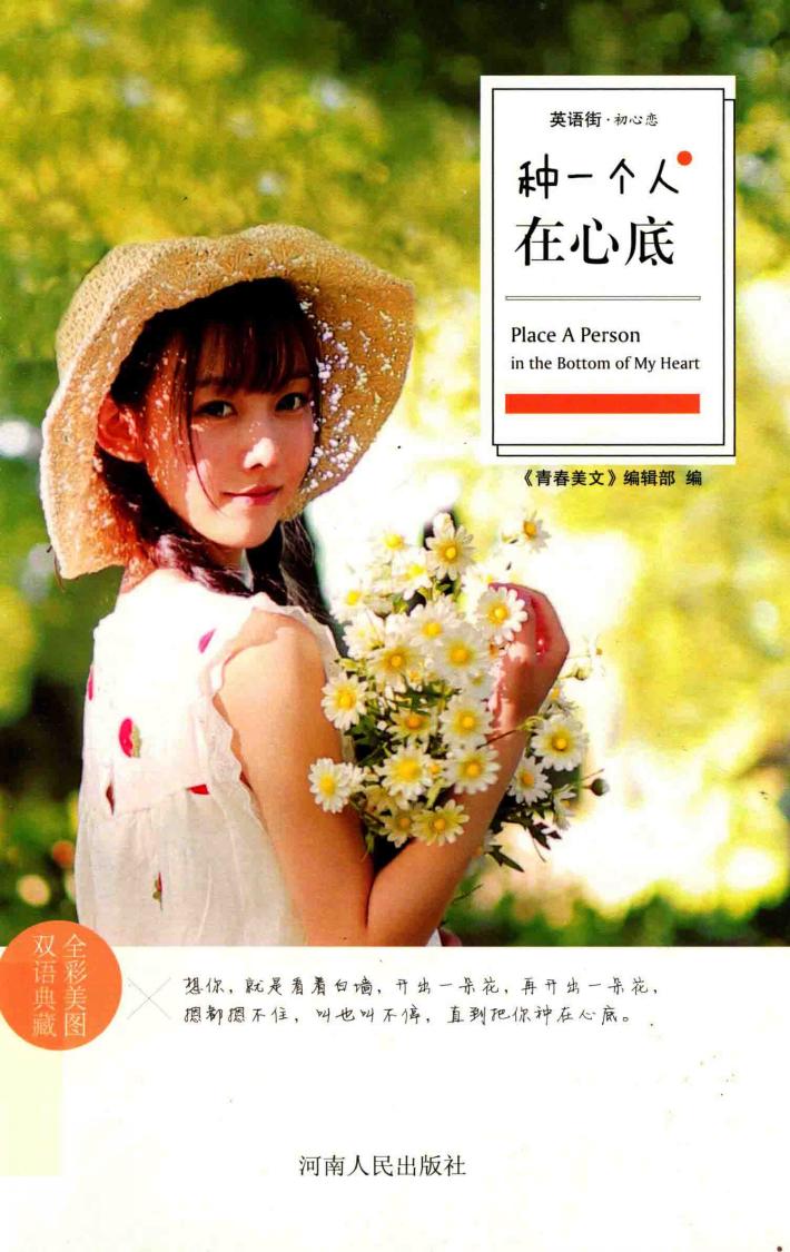种一个人在心底 封面