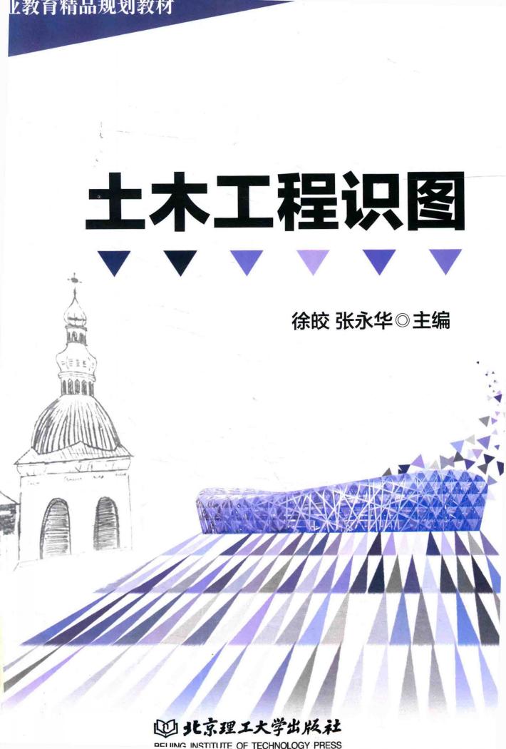 土木工程识图 封面