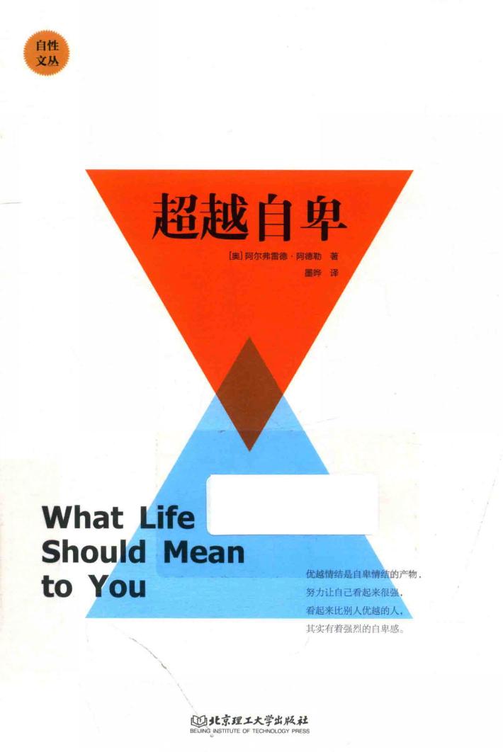 自性文丛  超越自卑 封面