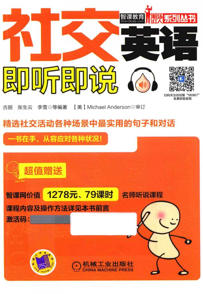 社交英语即听即说 封面