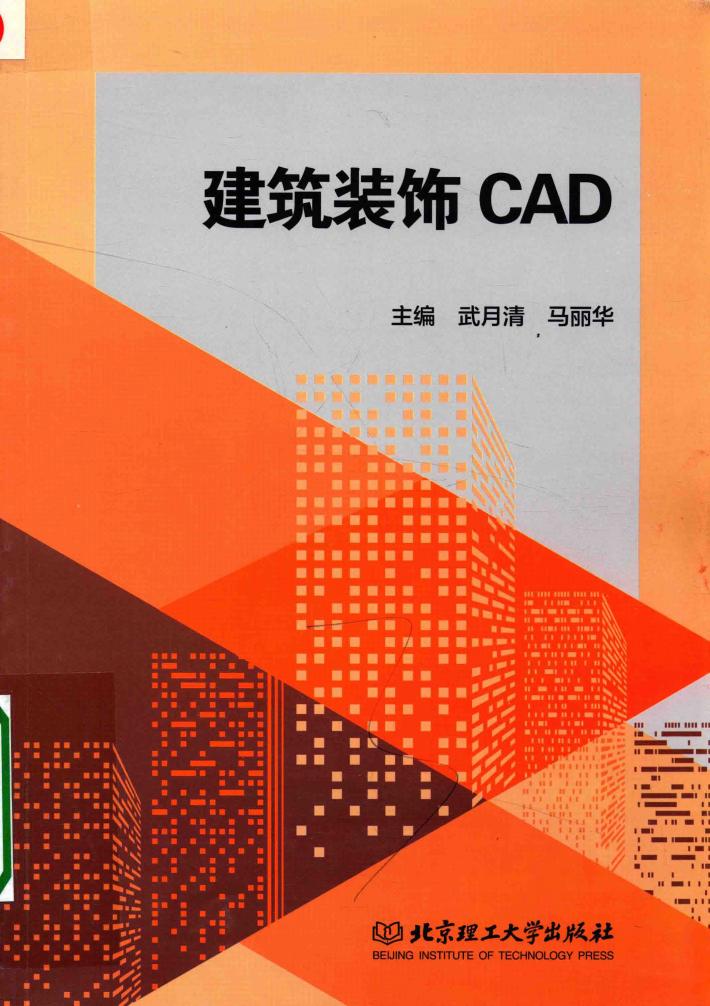 建筑装饰CAD 封面