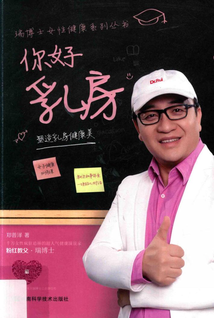 你好 乳房 塑造乳房健康美 封面