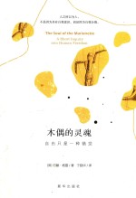 木偶的灵魂 自由只是一种错觉 封面