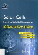 胶体纳米晶太阳电池 封面