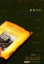 记忆之中的定格 封面