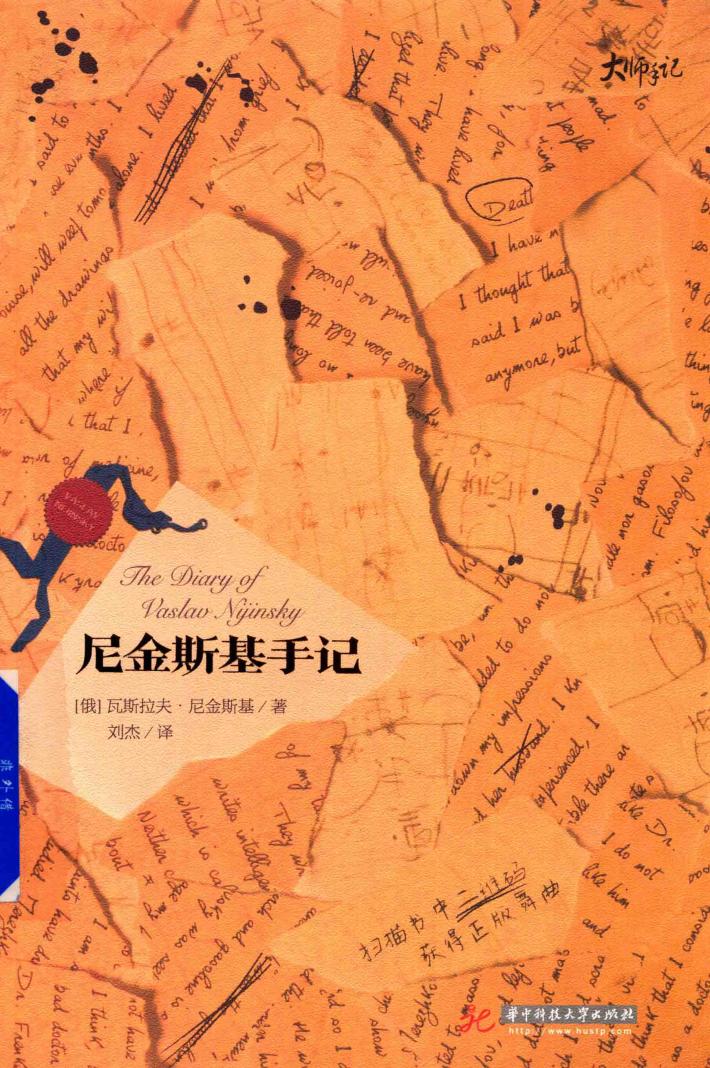 尼金斯基手记 封面