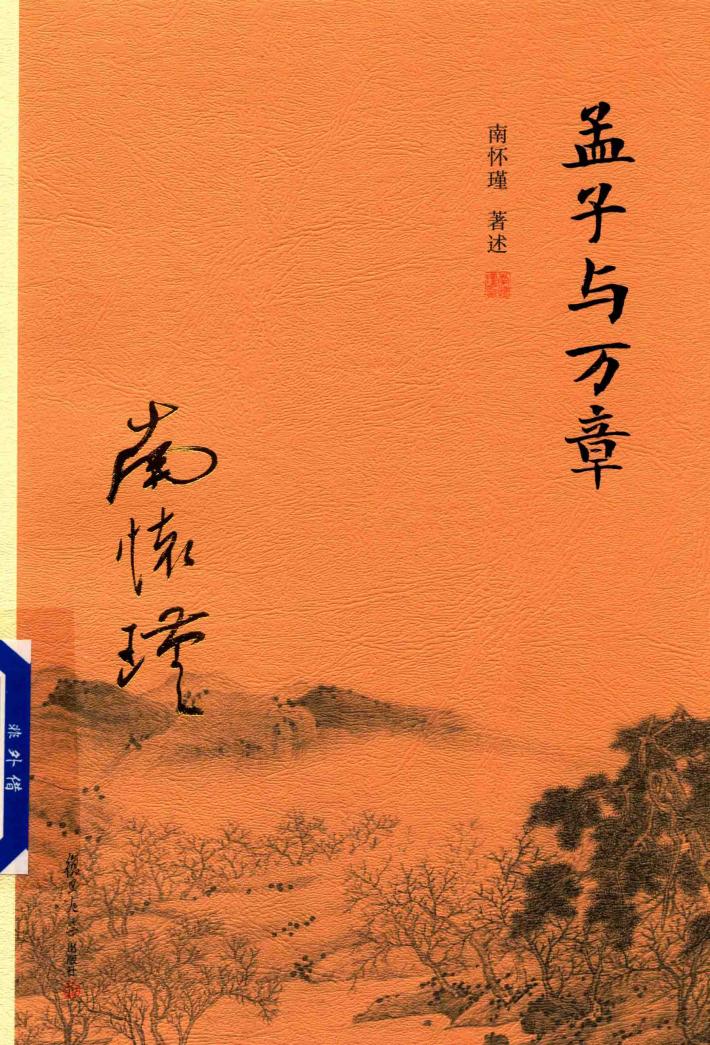 孟子与万章 封面