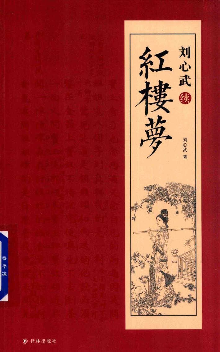 科技革命制度创新与城乡现代化研究 封面