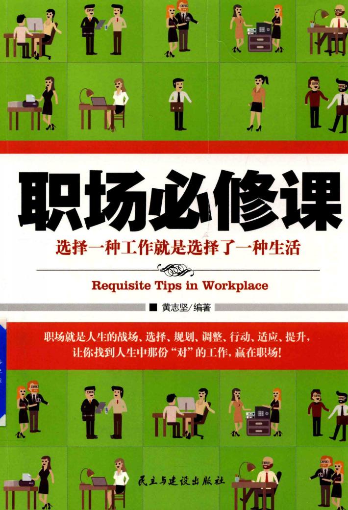 职场必修课 封面